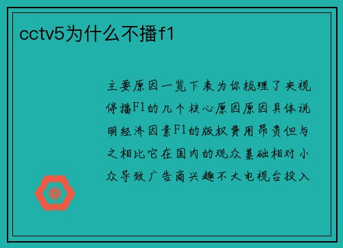 cctv5为什么不播f1