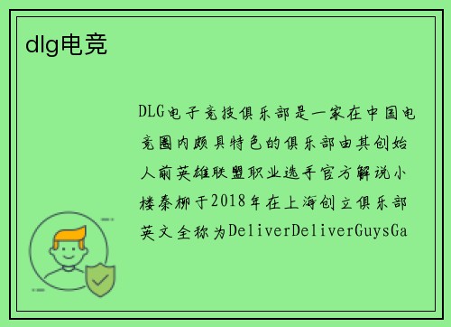 dlg电竞