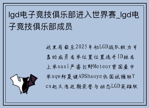 lgd电子竞技俱乐部进入世界赛_lgd电子竞技俱乐部成员