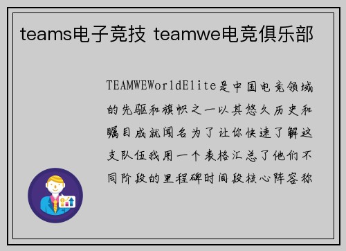teams电子竞技 teamwe电竞俱乐部