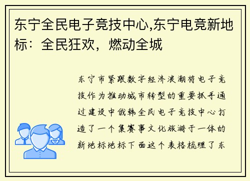 东宁全民电子竞技中心,东宁电竞新地标：全民狂欢，燃动全城