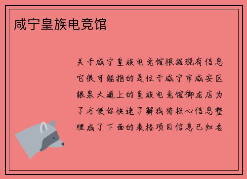 咸宁皇族电竞馆