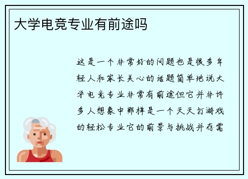 大学电竞专业有前途吗