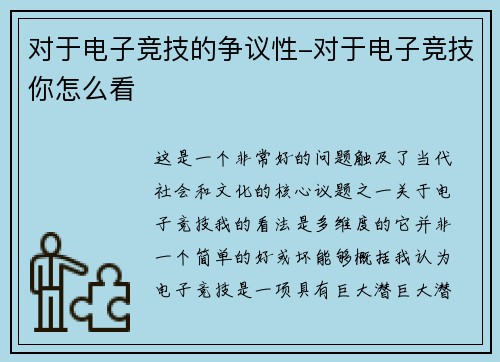 对于电子竞技的争议性-对于电子竞技你怎么看